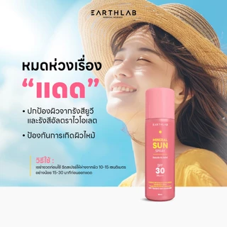 ของแถม ห้ามซื้อ Earth Lab Mineral Sun Spray l สเปรย์น้ำแร่ฝรั่งเศส มีกันแดด 30ml FG0224