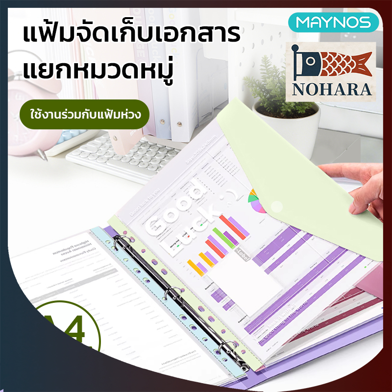 MAYNOS แฟ้มจัดเก็บเอกสารแยกหมวดหมู่ A4 แฟ้มห่วงพร้อมซองใส่เอกสารกันน้ำ สายรัดยืดหยุ่น
