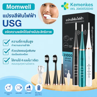 Momwell แปรงสีฟันไฟฟ้าโซนิค แปรงสีฟันไฟฟ้า สำหรับการดูแลและทำความสะอาดฟัน 4 โหมดประสิทธิภาพสูง