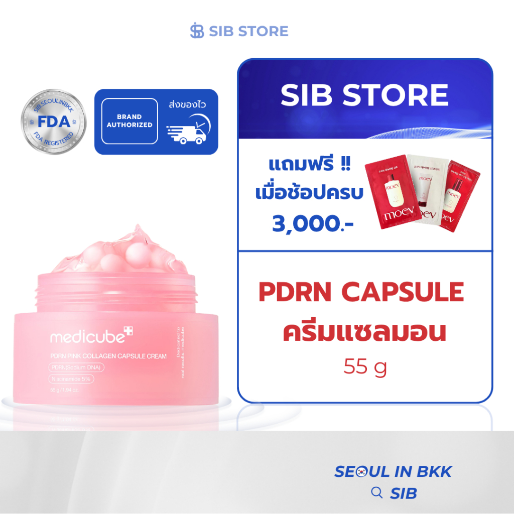 MEDICUBE PDRN Pink Collagen Capsule Cream 55ml | ครีมแคปซูลสีชมพู เติมน้ำผิว กระจ่างใส อ่อนเยาว์ [SIB.SEO]
