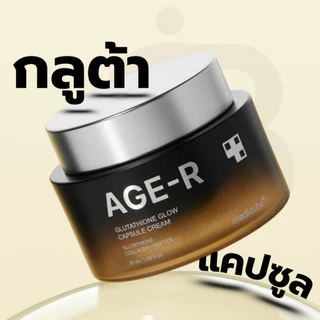 MEDICUBE Glutathione Glow Capsule Cream|ครีมกลูต้า บำรุงผิวกระจ่างใส ชุ่มชื้น ผิวดูฉ่ำโกลว์[SIB.SEO]