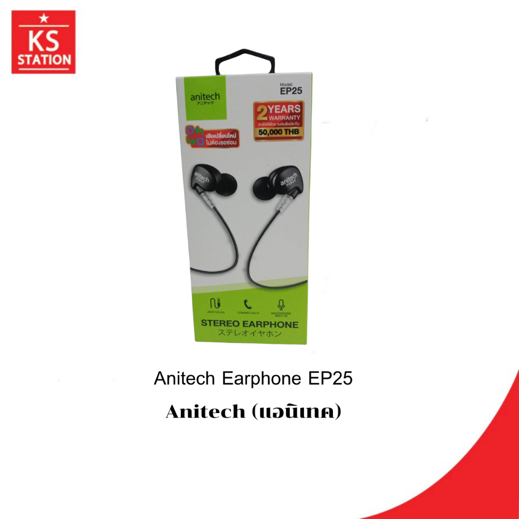 Anitech Earphone EP25  Anitech (แอนิเทค)