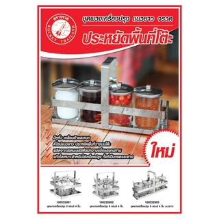 Rocket ชุดพวงเครื่องปรุง 6 ออนซ์ (4 ชิ้น) แนวยาว จรวด Seasoning 4 Pcs/Set (Glass 6 oz) Long Line