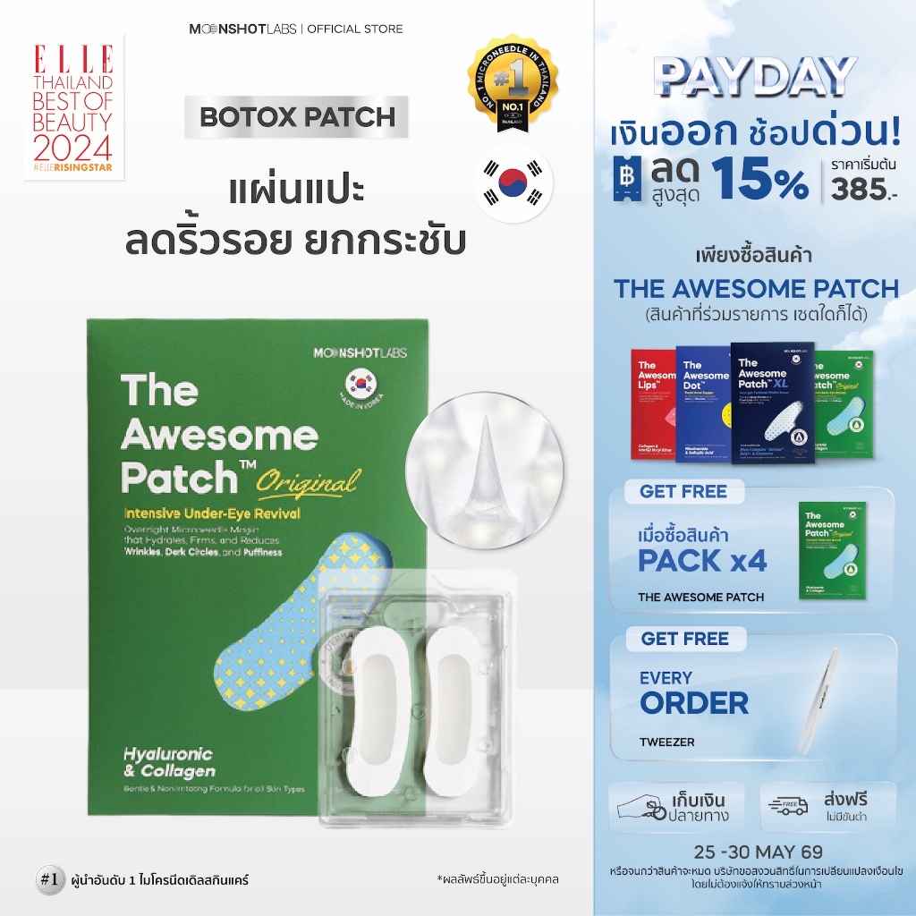 The Awesome Patch – กู้รอยคล้ำใต้ตาแบบเร่งด่วน มาร์กเข็มลดริ้วรอย ไมโครนีดเดิล 1,800 เข็ม | By Moonshot Labs (Pack 1)