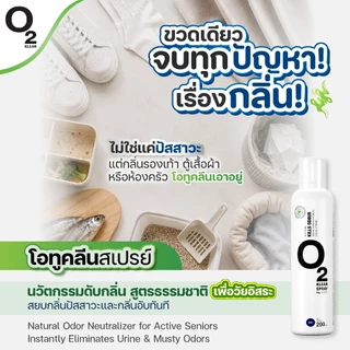 O2 klean สเปร์ย set 3 ชิ้น 200ml คละกลิ่นได้