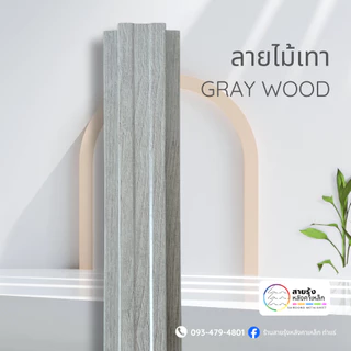 รั้วเมทัลชีทระแนงลายไม้ ลอนกว้าง10ซม.ความยาว50ซม.>200ซม.อ่านรายละเอียดให้ชัดเจนก่อนสั่ง