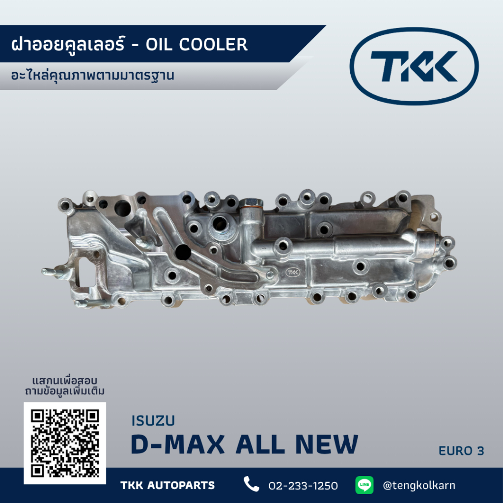 TKK - ฝาออยคูลเลอร์ อีซูซุ ดีแมกซ์ ออนิว ยูโร 3 - ISUZU, D-MAX ALL NEW OIL COOLER EURO 3 (4JK) (คอน้