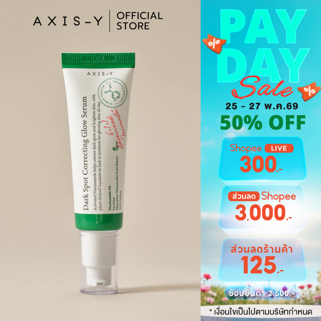 AXIS-Y Dark Spot Correcting Glow Serum 50ml. ดาร์ก สปอต คอร์เรคติ้ง โกลว์ เซรั่ม