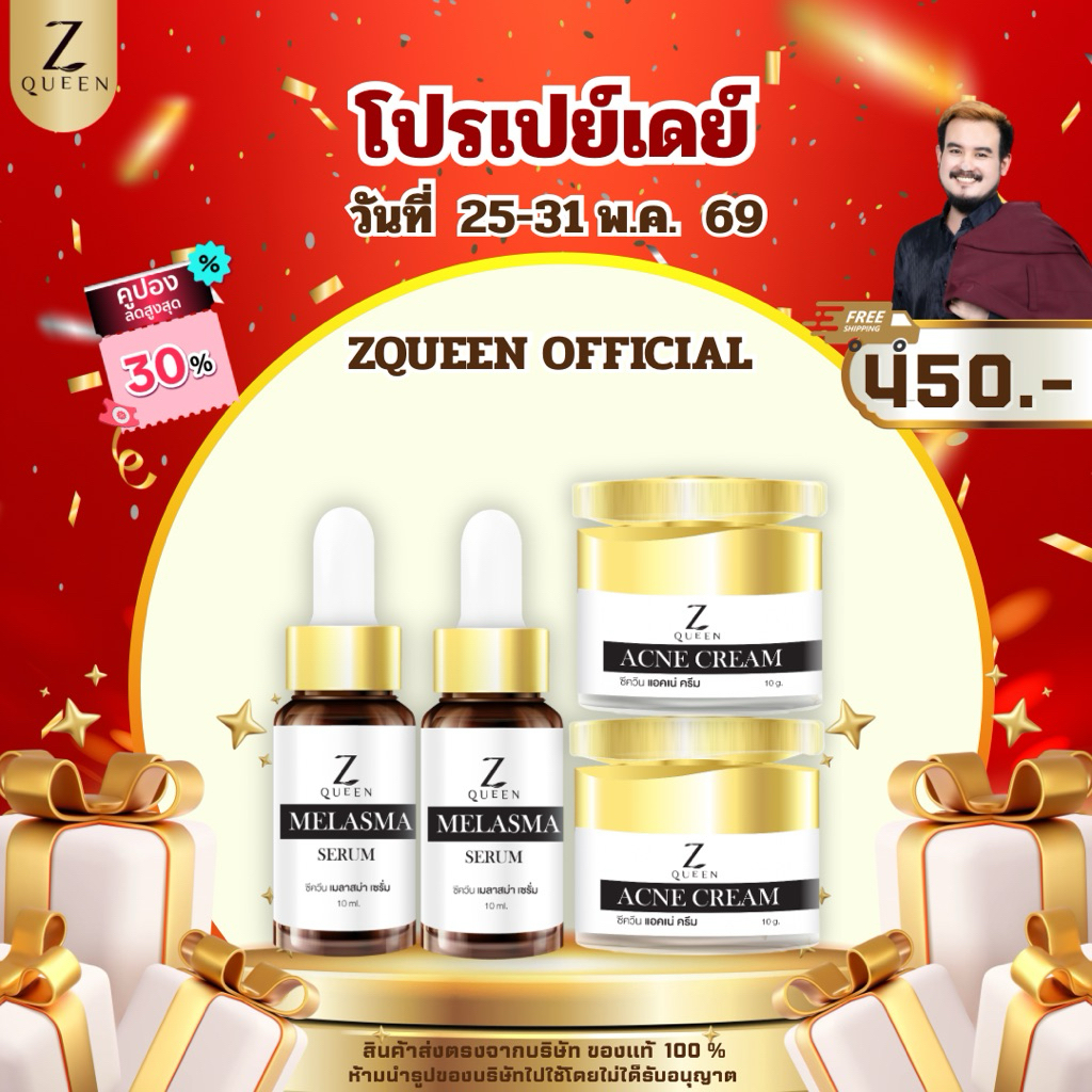 โปรเปย์เดย์  เซ็ตครีมหน้าพี่ตี๋ 2 เซ็ต