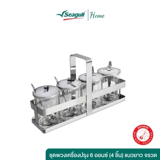 Rocket ชุดพวงเครื่องปรุง 6 ออนซ์ (4 ชิ้น) แนวยาว จรวด Seasoning 4 Pcs/Set (Glass 6 oz) Long Line
