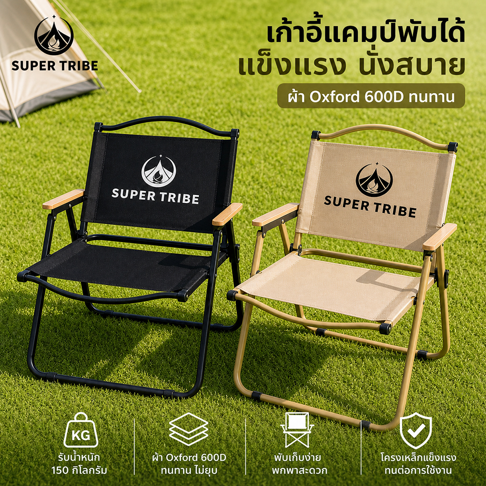 【 Super Tribe 】เก้าอี้แคมป์ปิ้งพับเก็บได้ Kermit  แบบพกพา สำหรับปิกนิก พักผ่อนชายหาด สนามหญ้า เก้าอี้กลางแจ้ง