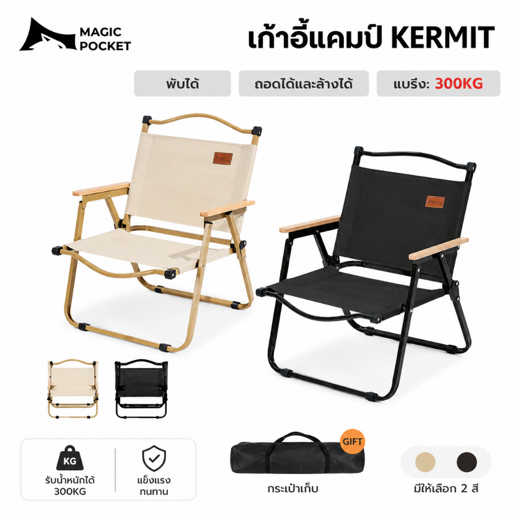 Magic Pocket เก้าอี้แคมป์ปิ้ง พับได้ ปิกนิค รับน้ำหนัก 300กก ขาตั้งอลูมิเนียม ผ้าใบOxford แข็งแรง ทนทาน สีดำ/เขียว/กากี