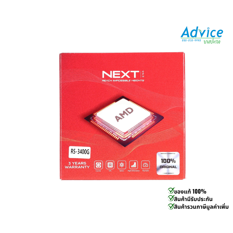 ซีพียู AMD AM4 RYZEN 5 3400G (NEXT)