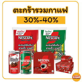 *40% Live* ตะกร้ารวม ชา กาแฟสำเร็จรูป