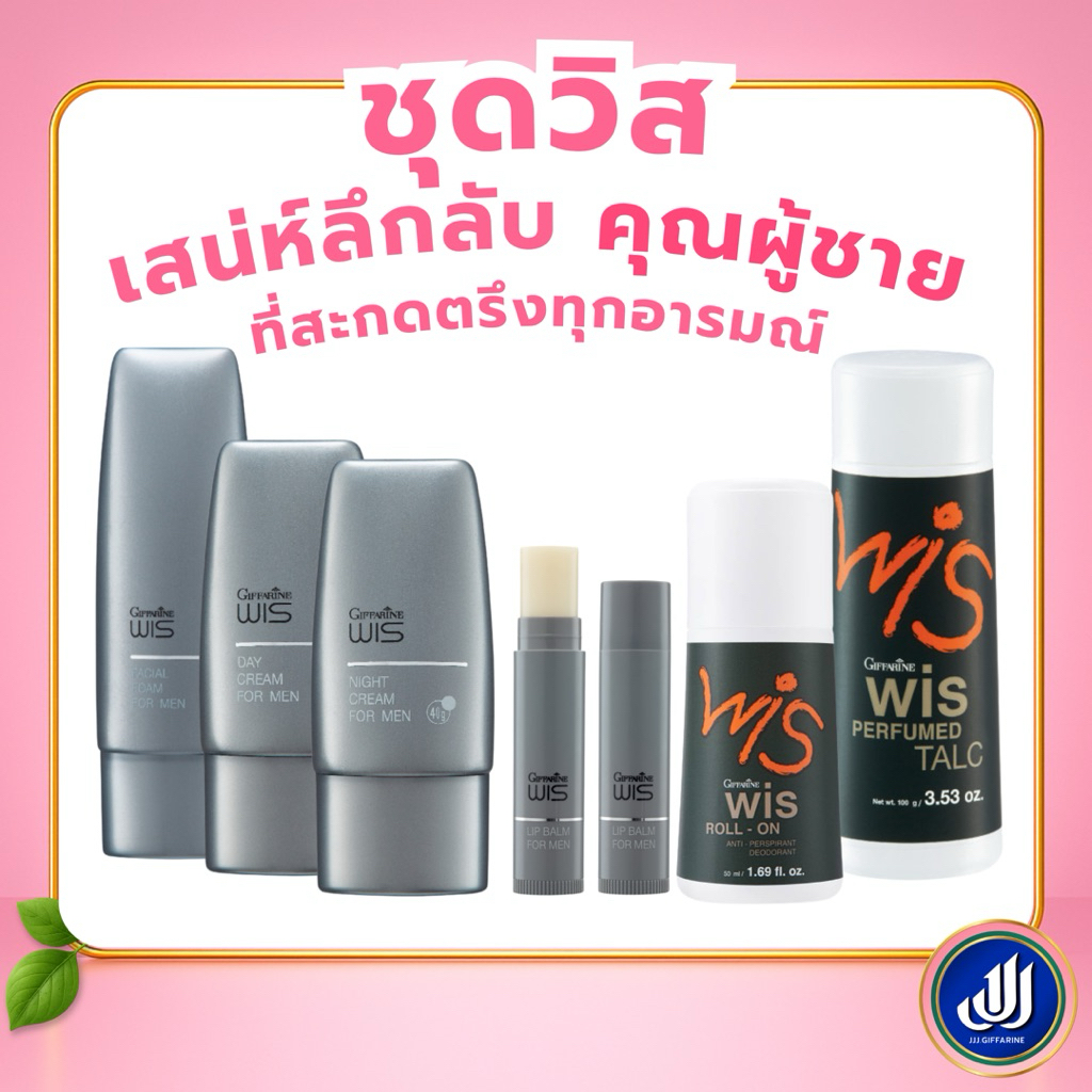 กิฟฟารีน ล้างหน้าผู้ชาย ชุดดูแลผิวผู้ชาย ไนท์ครีม โรลออนผู้ชาย กันแดด แป้งหอม ลิปมันผู้ชาย Giffarine