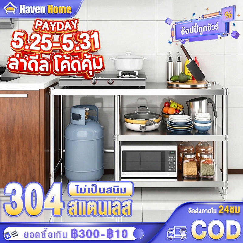 [Payday Sale] ชั้นวางเตาแก๊ส โต๊ะสแตนเลส โต๊ะวางเตาแก๊ส ที่วางเตาแก๊ส 3ชั้น โต๊ะวางของในครัว รับน้ำหนักได้ 600KG