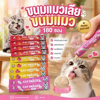 Deemar ขนมแมว ขนมแมวเลีย สุดอร่อย 15 กรัม 1 ถุง มี180ซอง มีพร้อมส่ง 🐱😻😻😸😸😺 Cat Snacks180