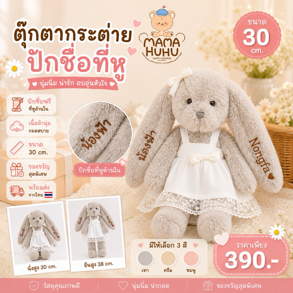ตุ๊กตากระต่ายหูยาว ตุ๊กตาปักชื่อ 30 cm สีเทา ของเล่น สำหรับเด็กผู้หญิง (GA227)