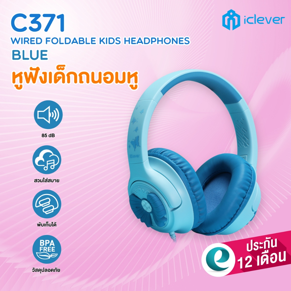 [ปลอดภัยสำหรับหูเด็ก] หูฟังเด็ก iClever C371 Foldable Kids Headphones หูฟังสำหรับเด็ก หูฟังครอบหูเด็