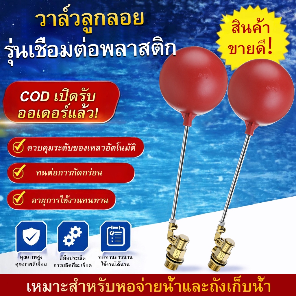 1/2 นิ้ว (4 หลุม) - 3/4 นิ้ว (6 หลุม) - 1 นิ้วตัดตรงทองเหลืองบอลลอยสีแดงบอลวาล์วควบคุมระดับน้ำขนาดเกลียว