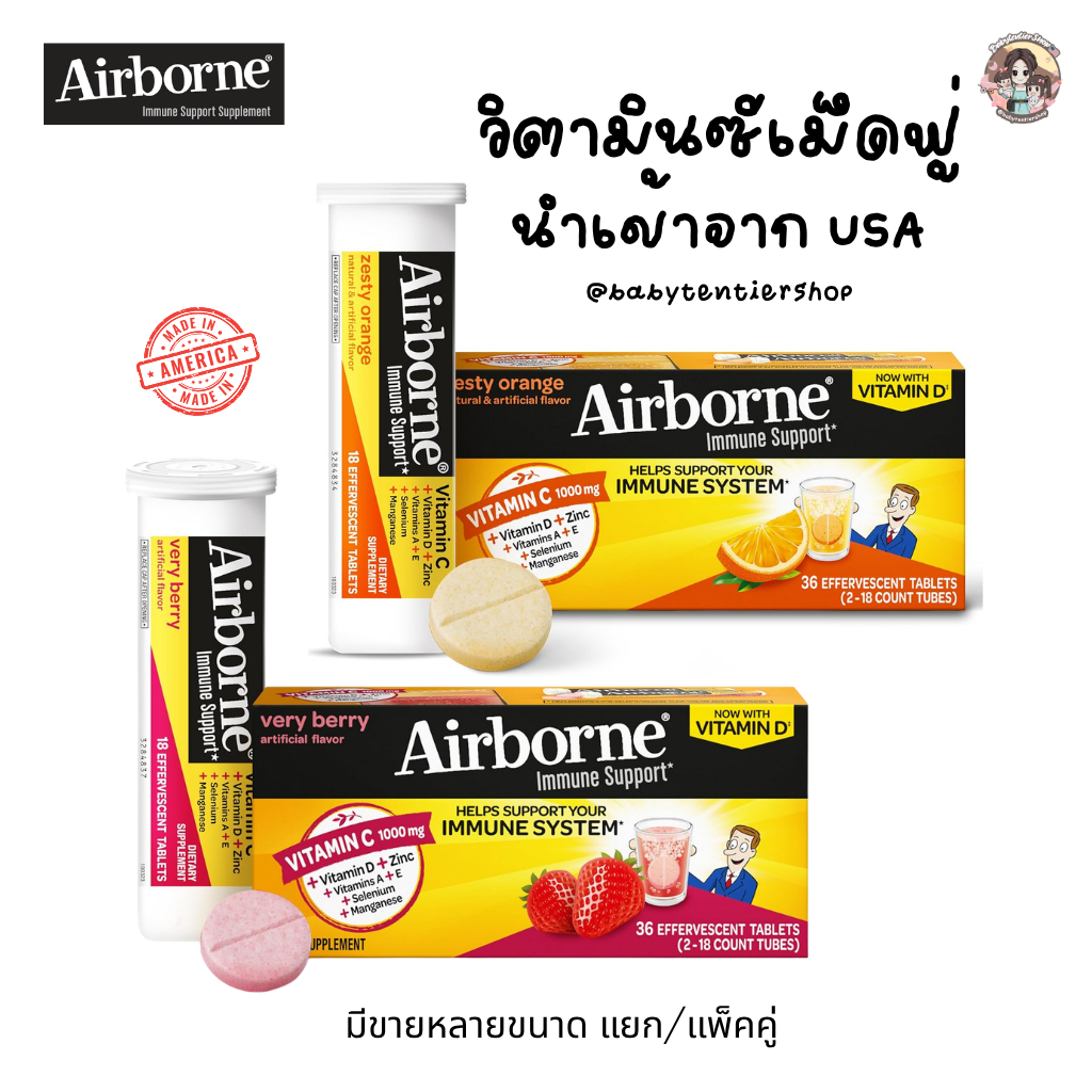 พร้อมส่ง🛵 Airborne Blast of Vitamin C วิตามินซีเม็ดฟู่ จาก USA 🇺🇲⭐️