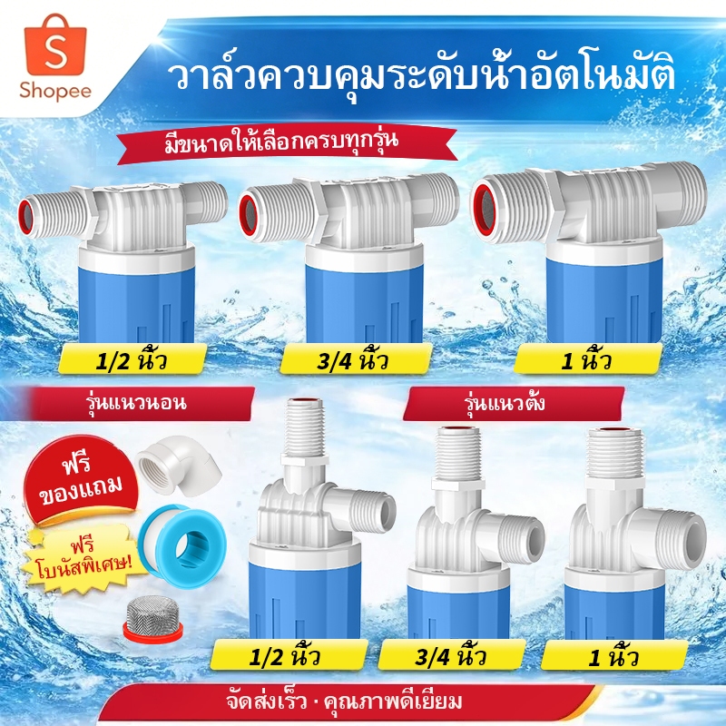 วาล์วลูกลอย ลูกลอยควบคุมน้ำอัตโนมัติขนาดตัวควบคุมระดับน้ำ 1/2" 3/4" และ 1" สีฟ้าพลาสติกอย่าทางน้ำออกมีงอ 90 ํ
