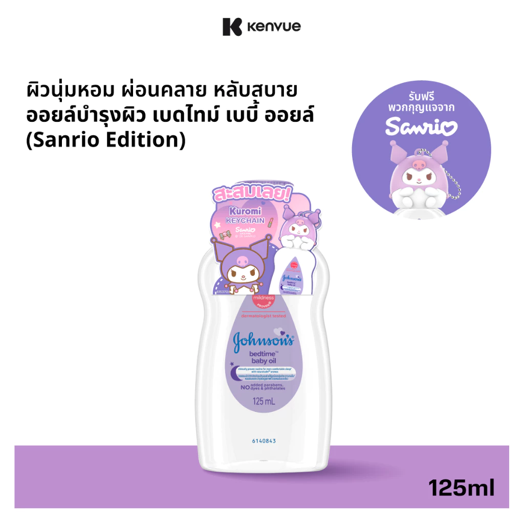 [แถมฟรี ซานริโอ้] จอห์นสัน เบบี้ เบดไทม์ ออยล์ 125 มล. Johnson's baby Bedtime Oil 125ml_header Kuromi Sanrio