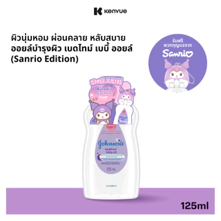 [แถมฟรี ซานริโอ้] จอห์นสัน เบบี้ เบดไทม์ ออยล์ 125 มล. Johnson's baby Bedtime Oil 125ml_header Kuromi Sanrio