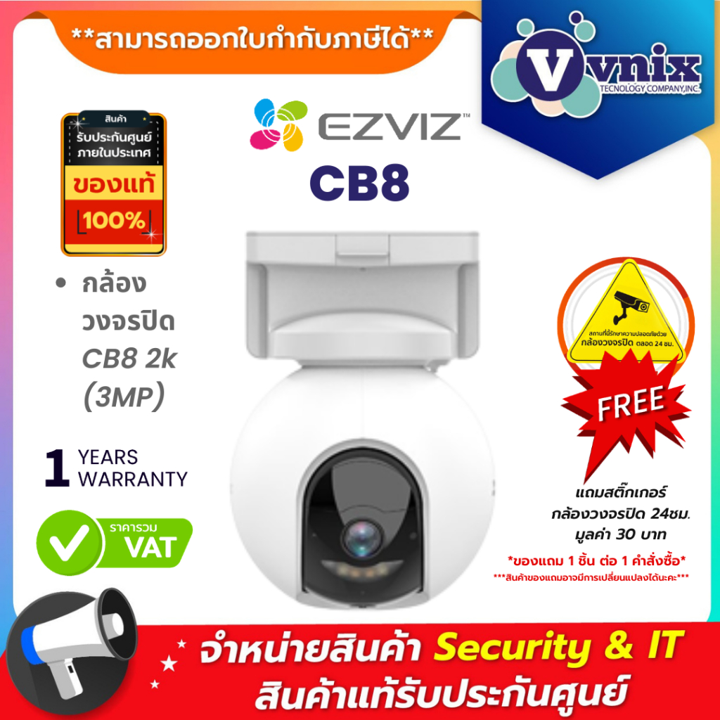 CB8 Ezviz กล้องวงจรปิด CB8 2k (3MP) By Vnix Group