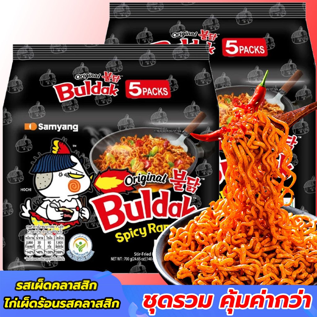 Samyang บะหมี่กึ่งสำเร็จรูป รสเผ็ดต้นตำรับ เส้นเหนียวนุ่ม ซอสเผ็ดเข้มข้น 140 กรัม 1 ซอง หรือ 4ซอง