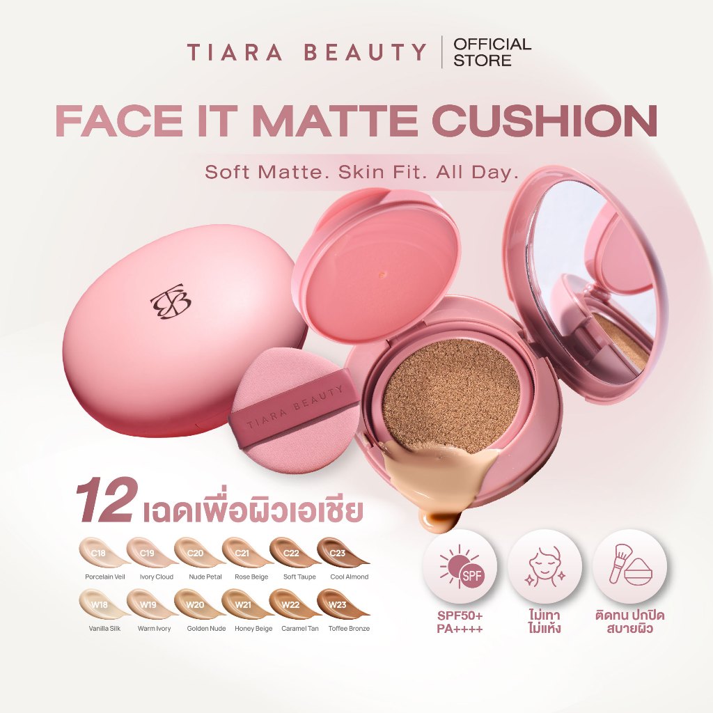 TIARA BEAUTY FaceI it Matte Cushionเฟซอิท แมตต์ คุชชัน ติดทน ปกปิด แต่ไม่หนักหน้า คุชชันเทียร่า