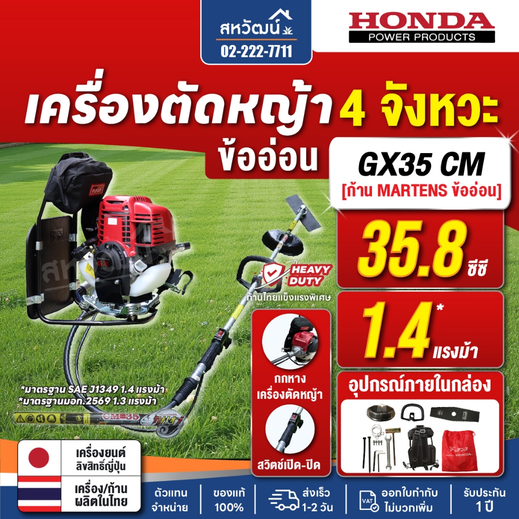 เครื่องตัดหญ้า สายอ่อน ข้ออ่อน 4 จังหวะ HONDA GX35 GX50 ของแท้ Martens ครบชุด - ของแท้ 100%