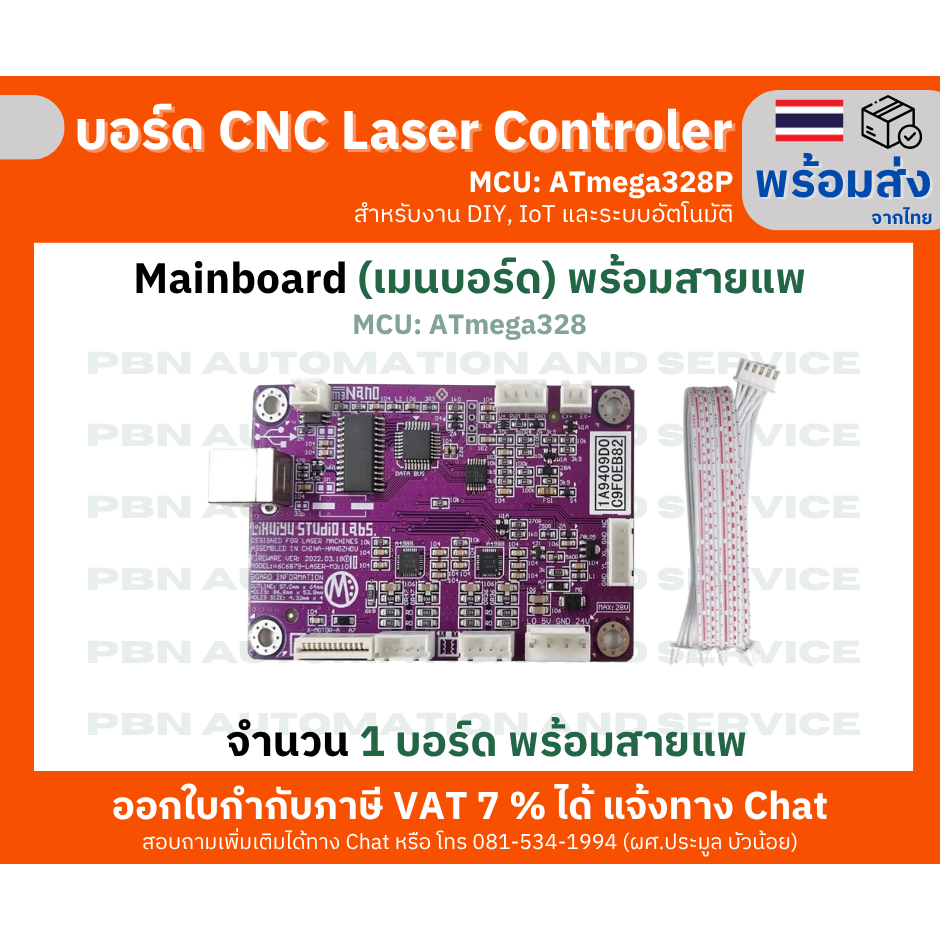 บอร์ด M3 Nano CNC laser  CUT , Engraving  สำหรับโปรแกรม Corel  Laser