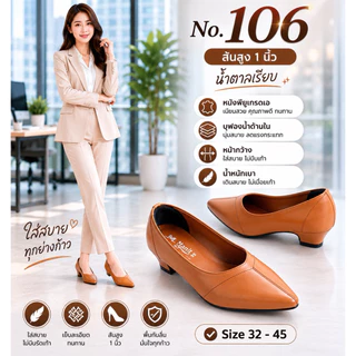 No.106 ส้นเตี้ย 1 นิ้ว