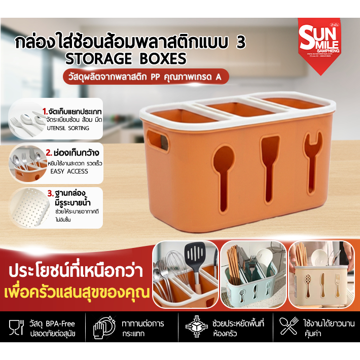 กล่องใส่ช้อนส้อมพลาสติกแบบ 3 Storage boxs A38