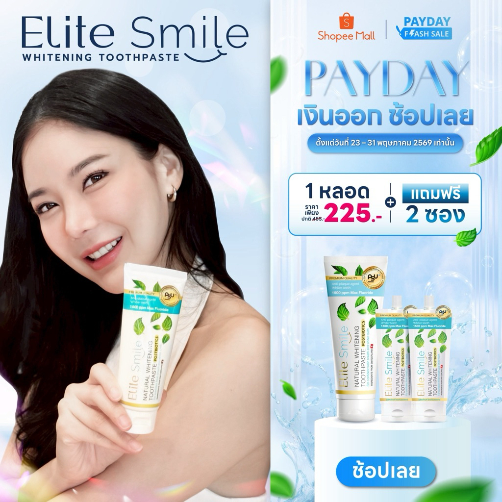 ยาสีฟัน Elite Smile สูตรฟันขาว ปากหอม ผสานนวัตกรรม Postbiotics และ Fluoride 100 กรัม 1 หลอด