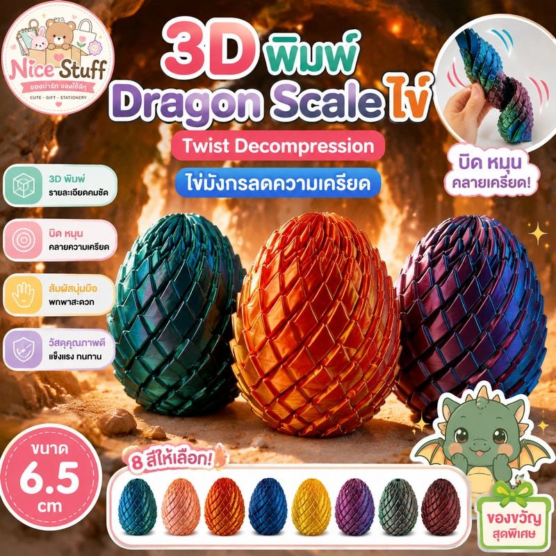 3D พิมพ์ Dragon Scale ไข่ Fidget ของเล่นอีสเตอร์ Twist Decompression ไข่มังกรสําหรับของขวัญเด็ก