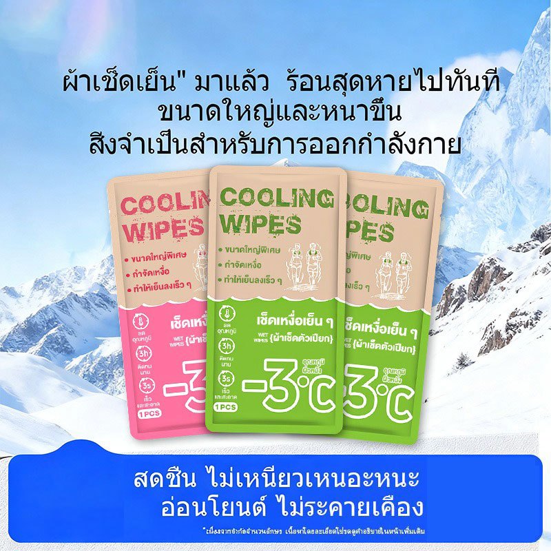 [ปราศจากแอลกอฮอล์ 0%] ผ้าเช็ดทำความสะอาดกลางแจ้งแบบใช้แล้วทิ้ง ช่วยให้คุณเย็นลงอย่างรวดเร็ว 3 องศาเซลเซียส ขจัดเหงื่อ กั