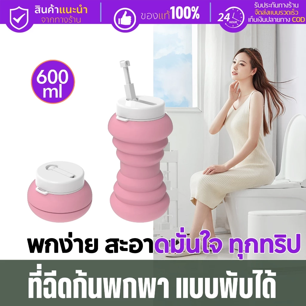 มือถือ Bidet ที่ฉีดก้นพกพา ขวดเปริพับได้ 600 มล พกพาสะดวก ถูกสุขอนามัย ล้างก้นเด็ก สําหรับเดินทาง บ้าน