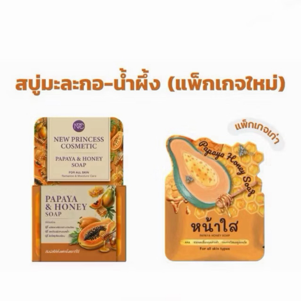 แพ็คเกจใหม่ สบู่มะละกอน้ำผึ้ง NPC New Princess Cosmetic Papaya Honey Soap 60กรัม