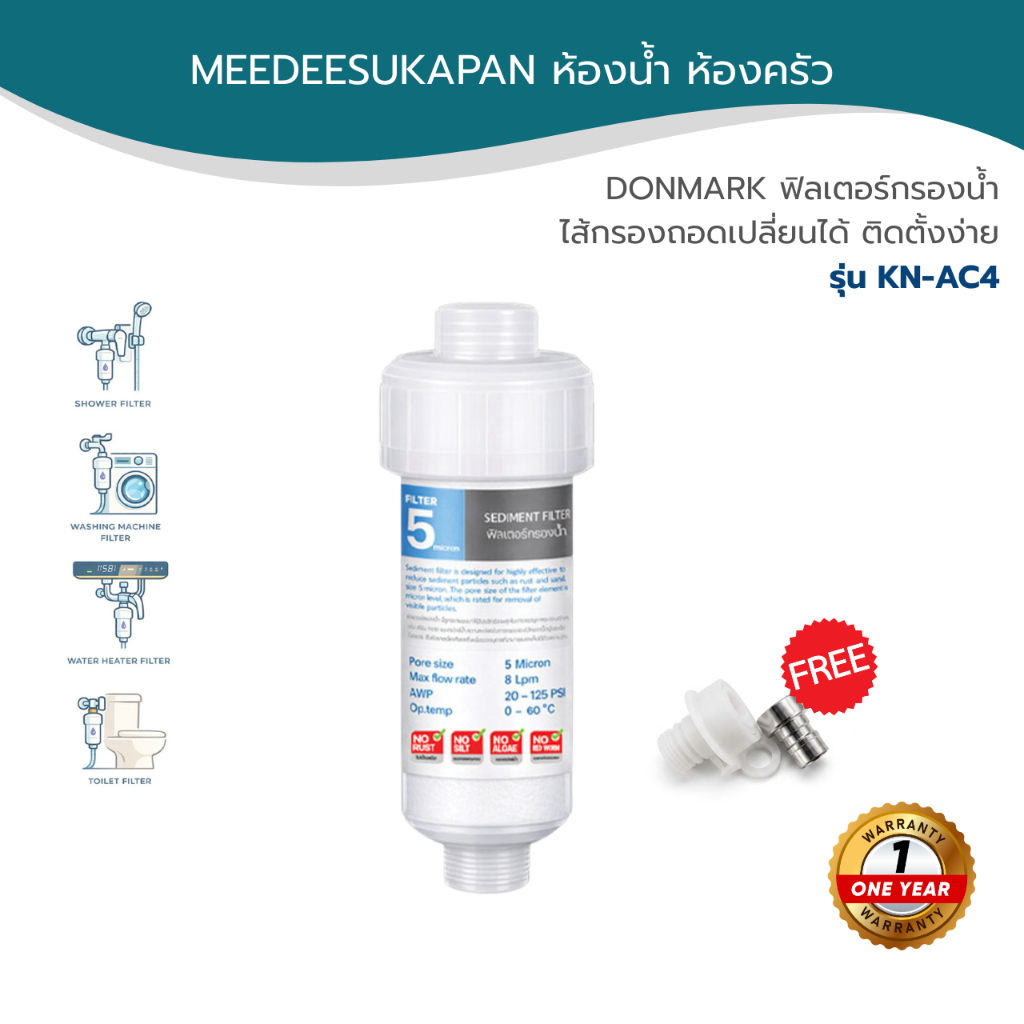 DONMARK ฟิลเตอร์กรองน้ำ ไส้กรองถอดเปลี่ยนได้ ติดตั้งง่าย รุ่น KN-AC4