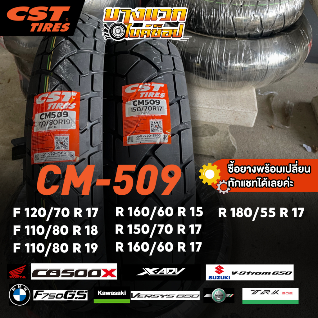 ยางมอเตอร์ไซค์ (CST) CM-509  สำหรับ TOURING ADVENTURE 500 cc+ / ขนาด 500 CC ขึ้นไป ขอบ 15,17,18,19