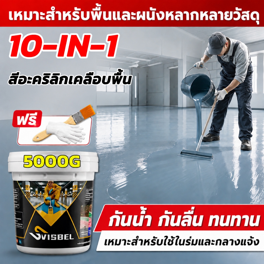 🏆สีทาพื้น 12IN1👍สีทาพื้นปูน 1kgเครื่องมือฟรี ความชื้นและกันฝุ่น  สีอีพ็อกซี่ ทาพื้นภายใน สีทาห้อง สีทาพื้นปูนทรายสีสัน