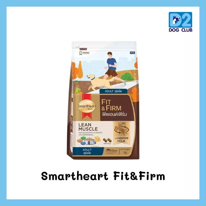 Smartheart Fit & Firm dog food สมาร์ทฮาร์ท อาหารสุนัขโตและสูงวัย 7+ ฟิต แอนด์ เฟิร์ม ขนาด 10 - 20 kg
