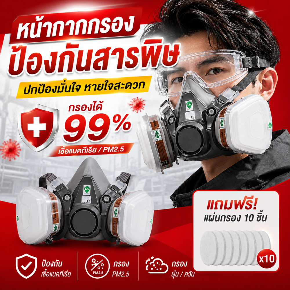 🔥แถมสำลีกรอง 15 ชิ้น🔥หน้ากากกันสารเคมี จัดชุด หน้ากากกันแก๊ส หน้ากากพ่นยา หน้ากากกรองฝุ่น สารเคมี สารกําจัดศัตรูพืช
