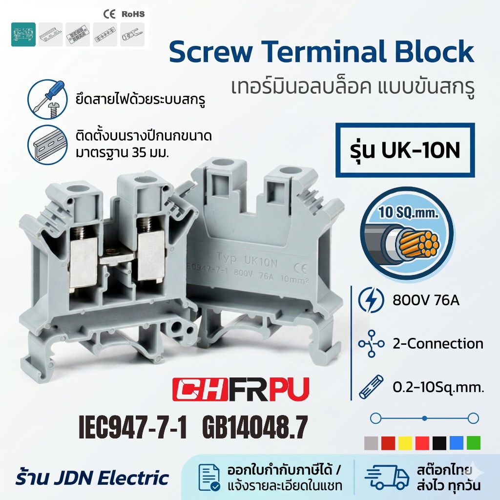 UK-10N | UK10N Screw Terminal Block เทอร์มินอลบล็อค แบบขันสกรู 800V 76A 10mm2 | USLKG10 | FBI10-10 | ส่งไว ทุกวัน