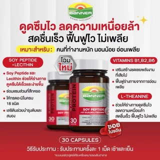 Banner Soy Protein แบนเนอร์ซอยโปรตีน แบนเนอร์ซอยเปปไทด์