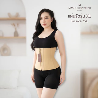 แผ่นรัดหน้าท้อง รุ่นX1 - MAM'S waistband X1 เก็บพุง กระชับสัดส่วน ไม่ม้วน เก็บพุงได้2-6นิ้ว
