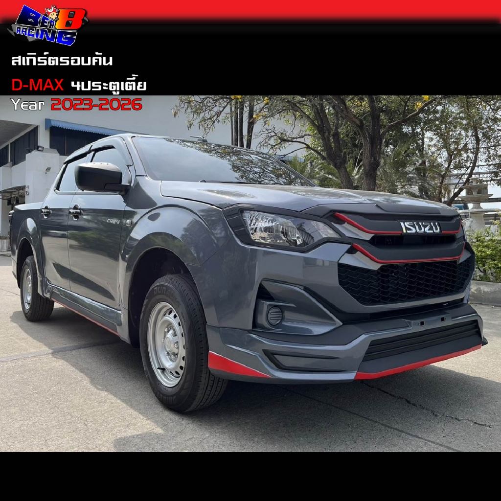 สเกิร์ตรอบคัน ทรงArtimo 4ประตูเตี้ย Dmax D-MAX 2023 2024 2025 2026