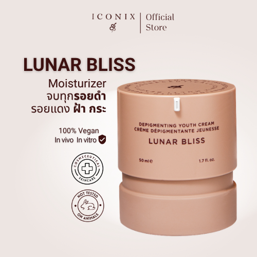 ICONIX LUNAR BLISS ลูนาร์ บลิส ช่วยลดเลือนจุดด่างดำและสีผิวไม่สม่ำเสมอ ขนาด 50 ml